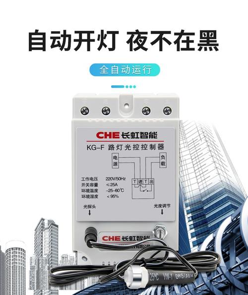 光感智能探頭傳感器 220V感應(yīng)天黑自動(dòng)亮控制器，讓智能路燈更節(jié)能